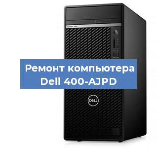 Замена ssd жесткого диска на компьютере Dell 400-AJPD в Волгограде